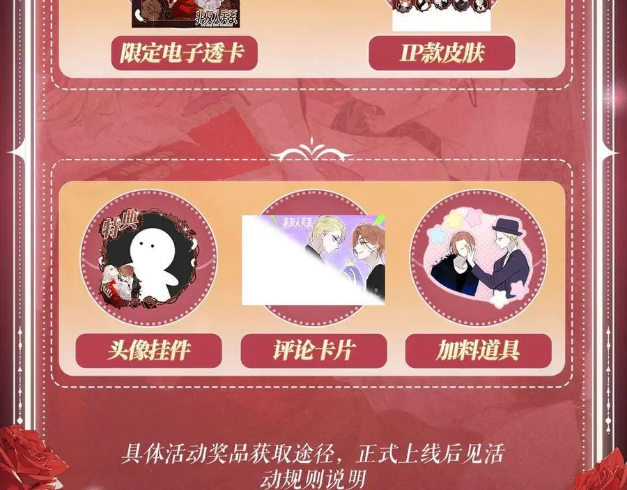 特典预热：6月29日 吸血鬼终于找到了只属于他的小王子 第10页