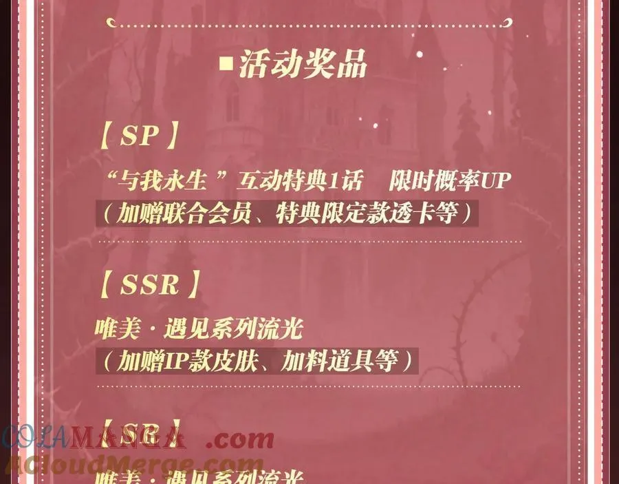 特典预热：6月29日 吸血鬼终于找到了只属于他的小王子 第17页