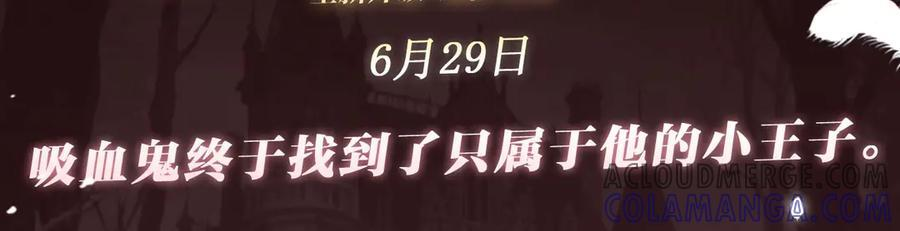 特典公开：6月29日 吸血鬼终于找到了只属于他的小王子 第3页