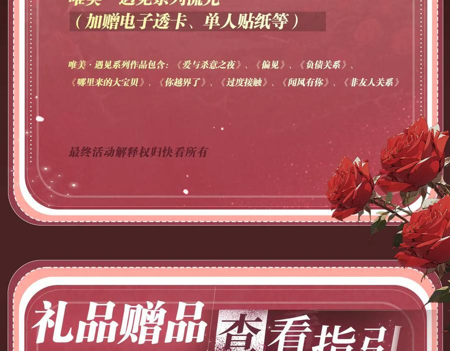 特典公开：6月29日 吸血鬼终于找到了只属于他的小王子 第18页