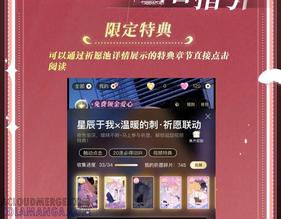 特典公开：6月29日 吸血鬼终于找到了只属于他的小王子 第19页