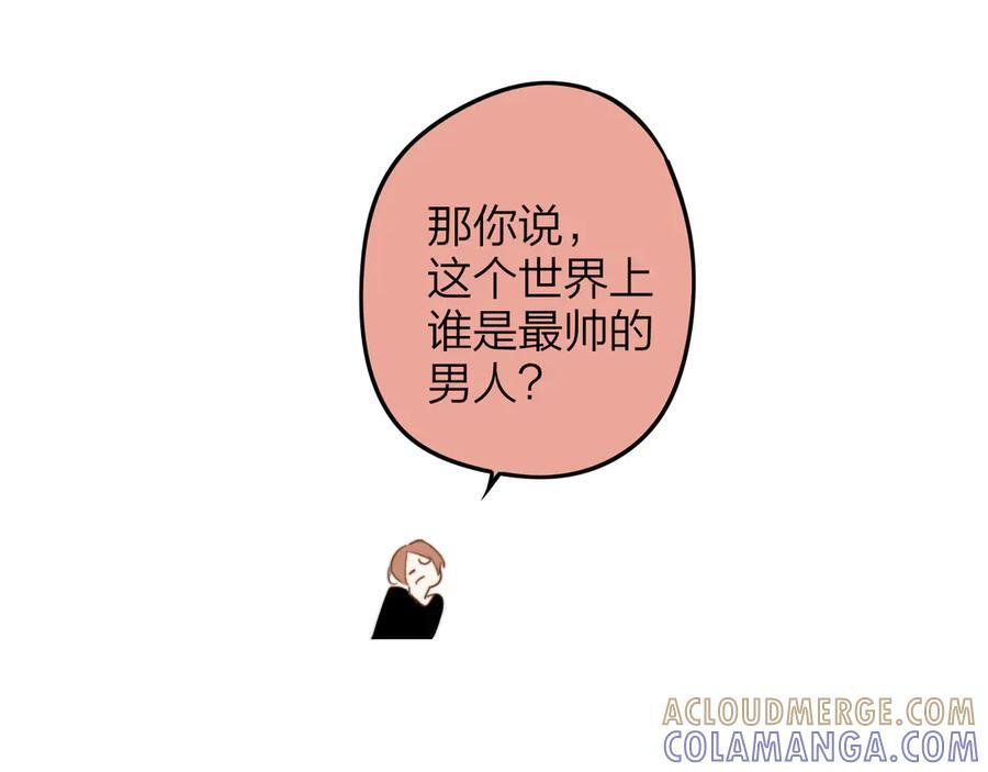 番外 谁是世界上最美的男人？ 第19页