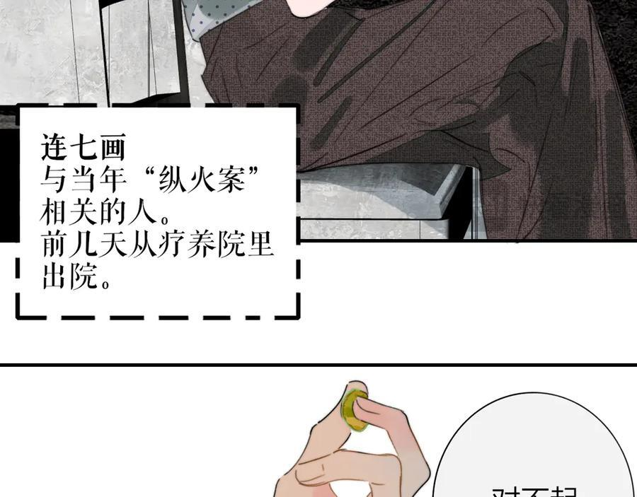 第110话 分开？！真的假的…… 第12页