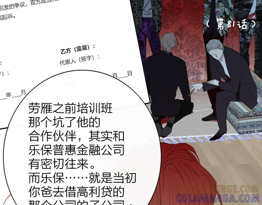 第110话 分开？！真的假的…… 第43页