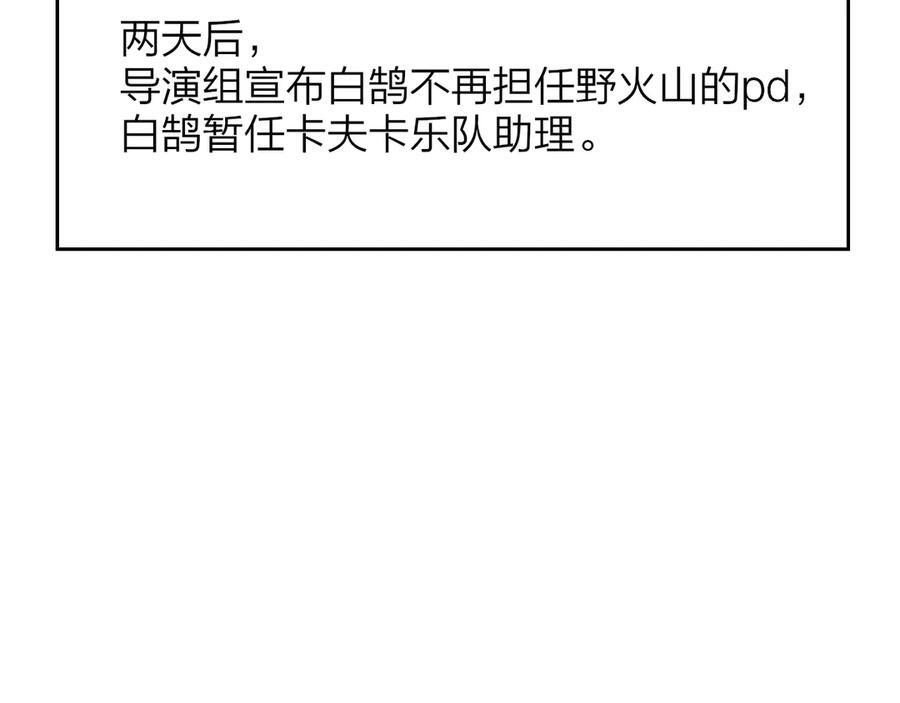 第110话 分开？！真的假的…… 第81页