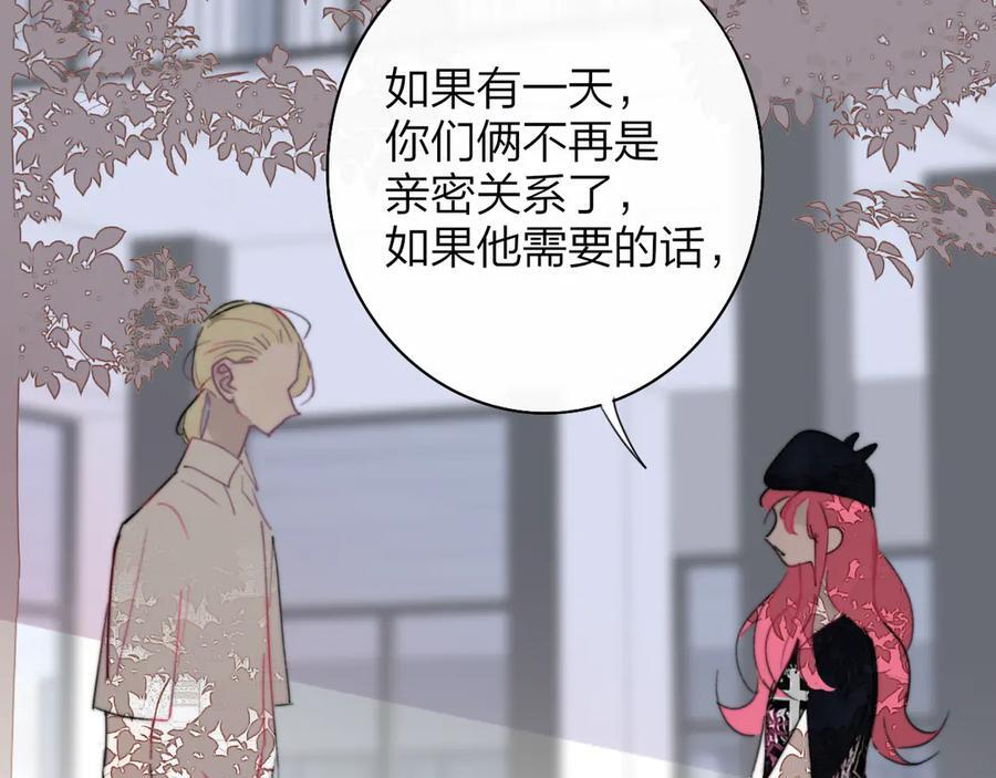 111话 如果你们不再亲密 第8页