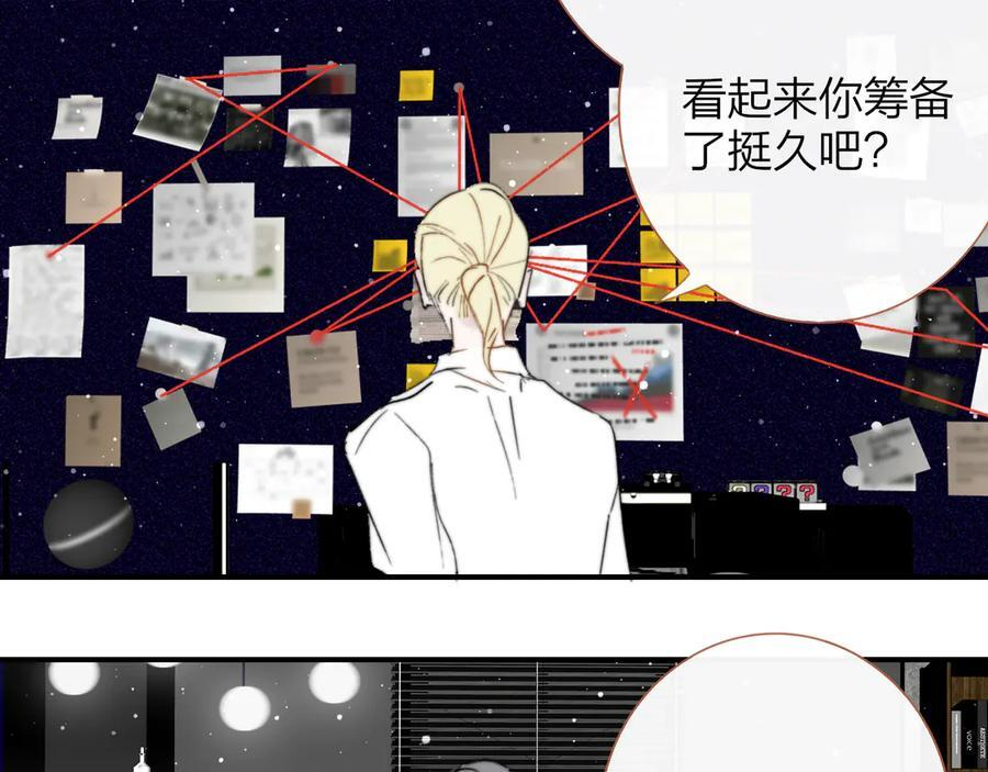 111话 如果你们不再亲密 第21页