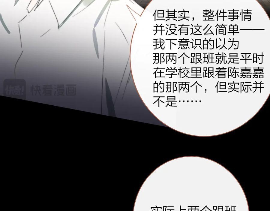 111话 如果你们不再亲密 第24页