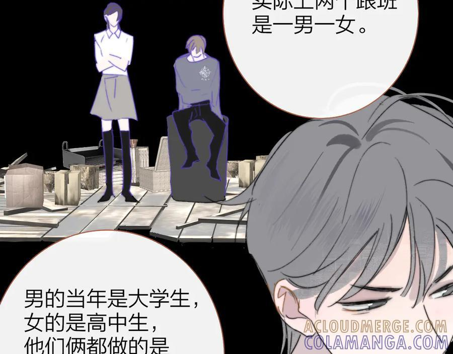 111话 如果你们不再亲密 第25页