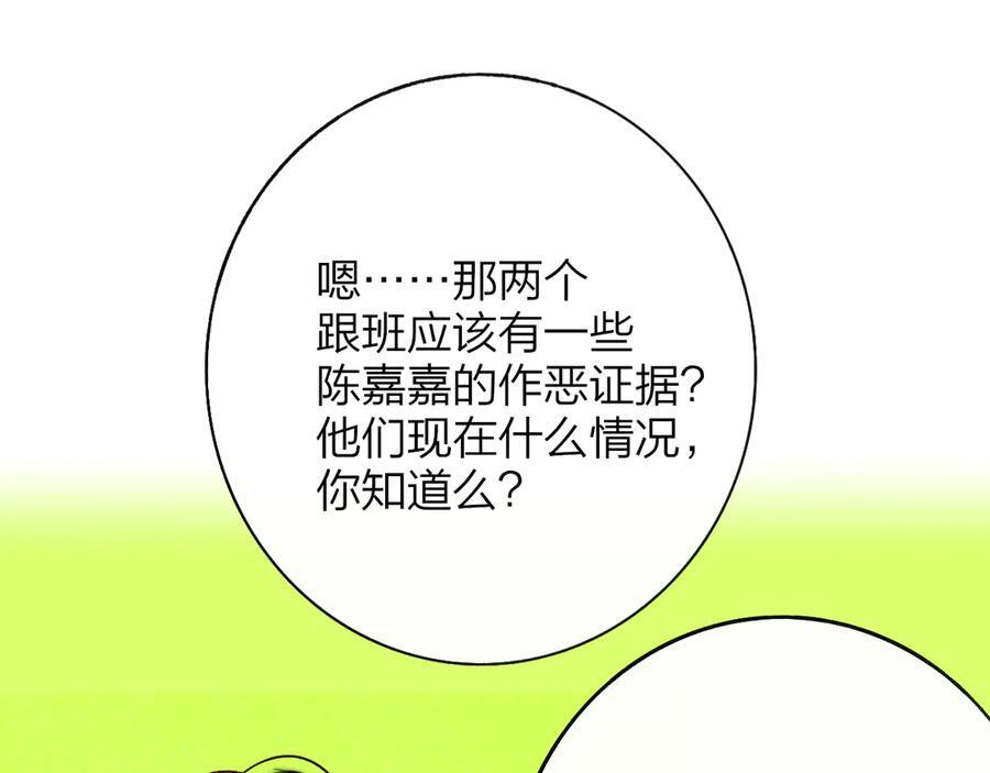 111话 如果你们不再亲密 第27页