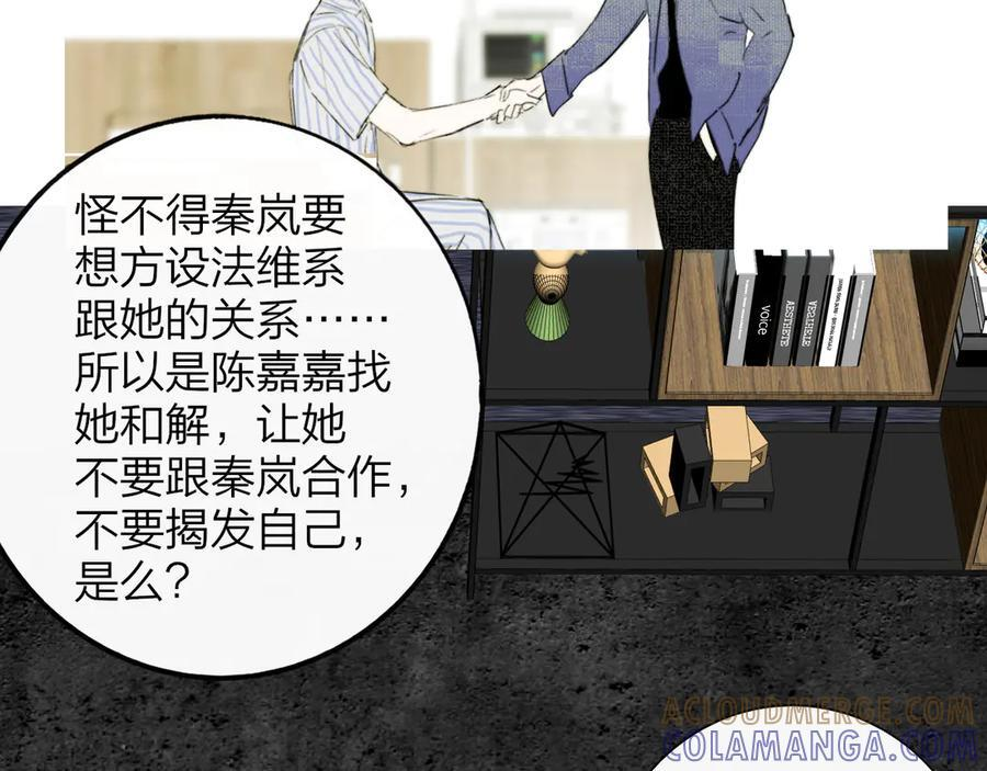 111话 如果你们不再亲密 第31页