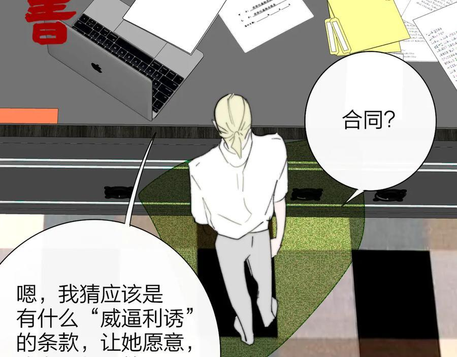 111话 如果你们不再亲密 第33页