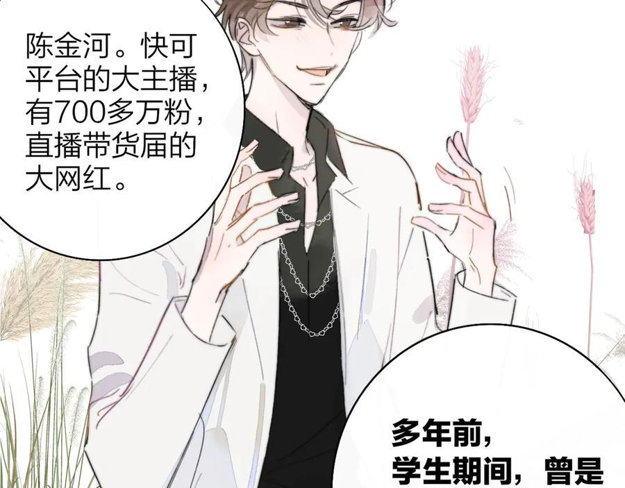 111话 如果你们不再亲密 第42页