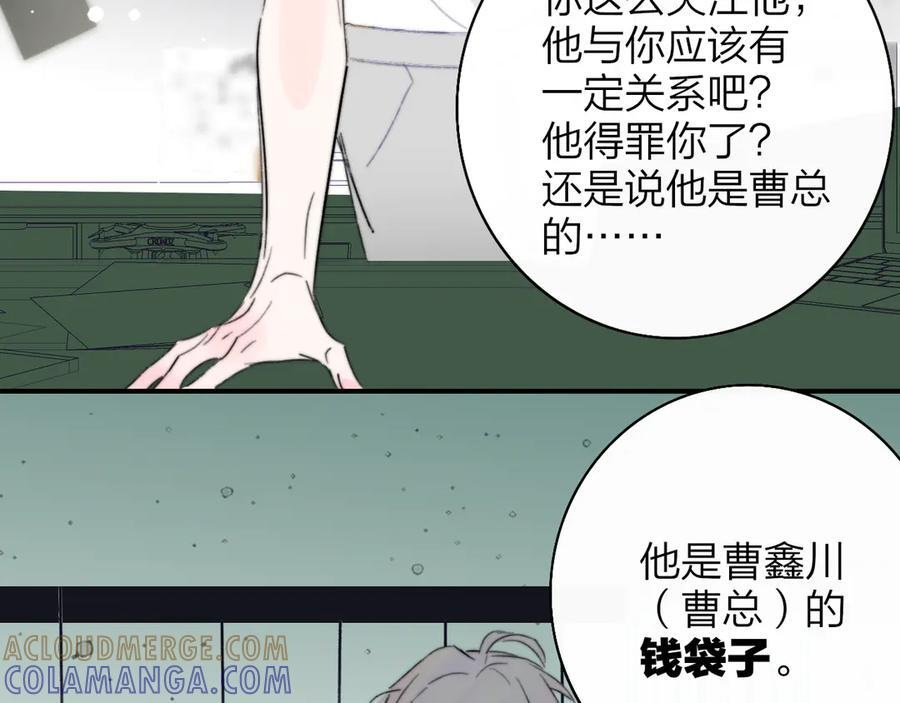 111话 如果你们不再亲密 第46页