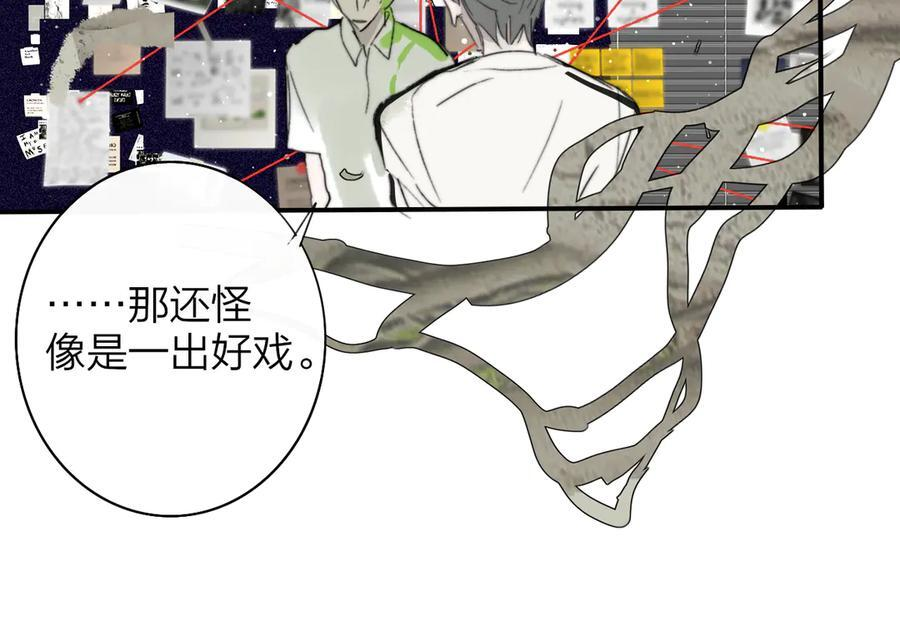 111话 如果你们不再亲密 第53页