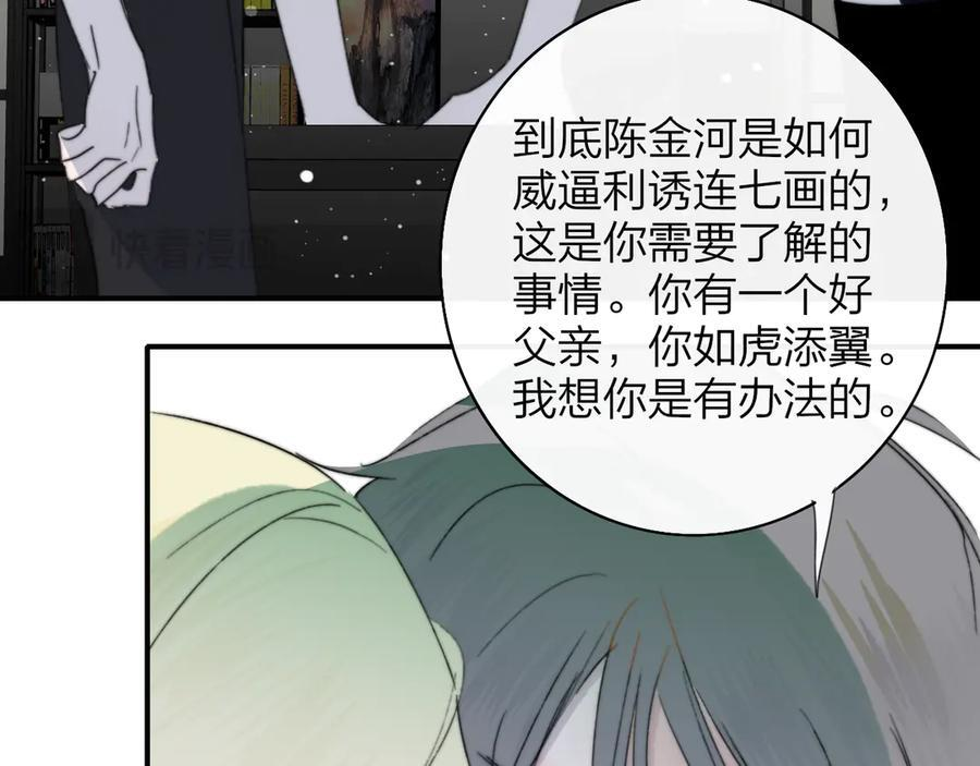 111话 如果你们不再亲密 第56页