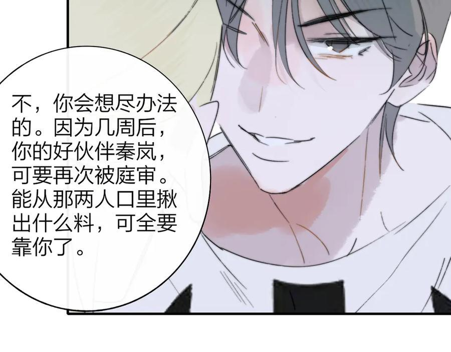 111话 如果你们不再亲密 第57页