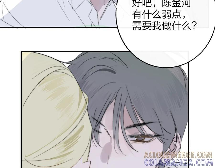 111话 如果你们不再亲密 第61页
