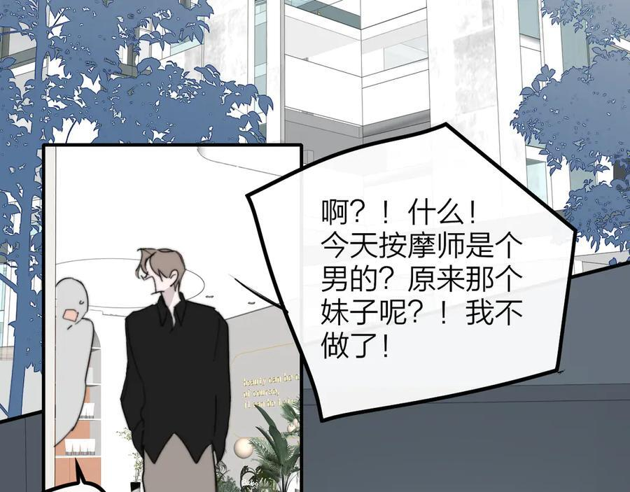 111话 如果你们不再亲密 第71页