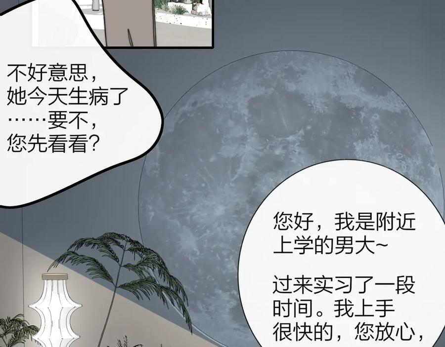 111话 如果你们不再亲密 第72页