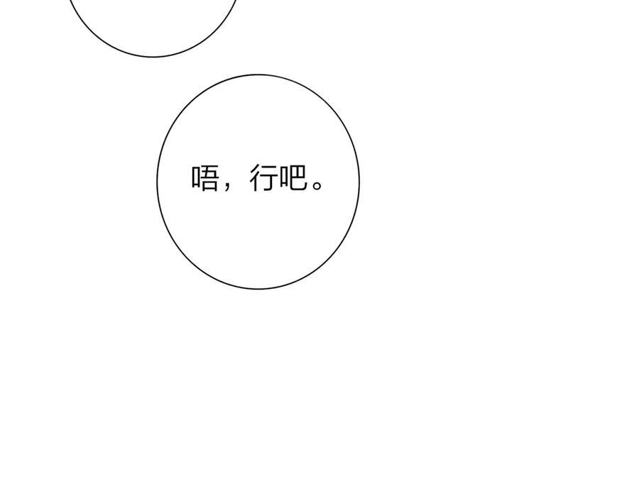 111话 如果你们不再亲密 第75页