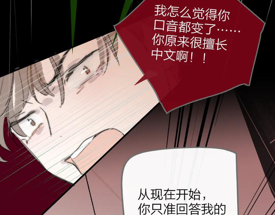 112话 谁是恶魔？ 第24页