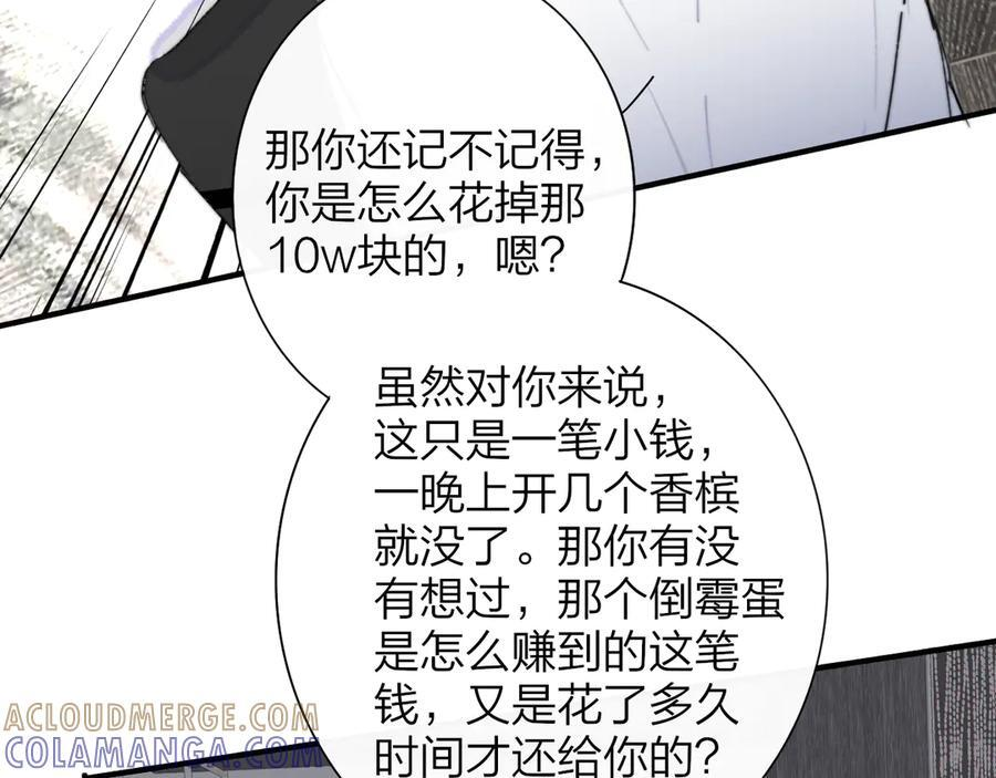 112话 谁是恶魔？ 第40页