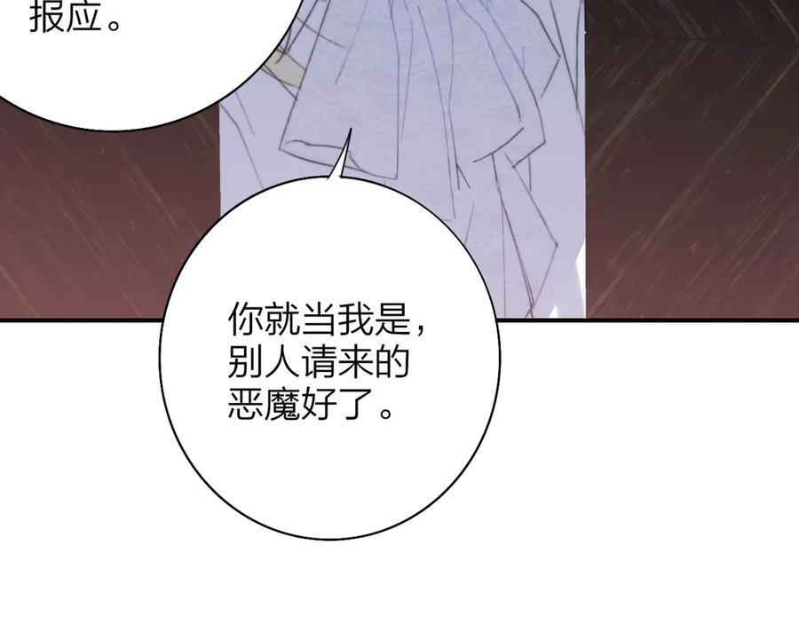 112话 谁是恶魔？ 第80页