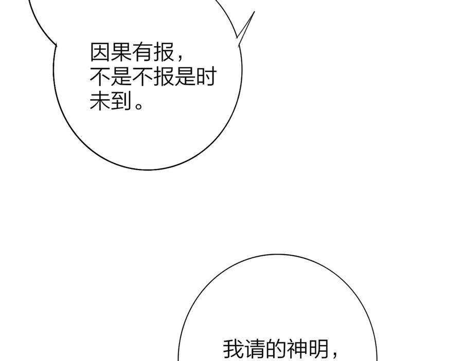 112话 谁是恶魔？ 第83页