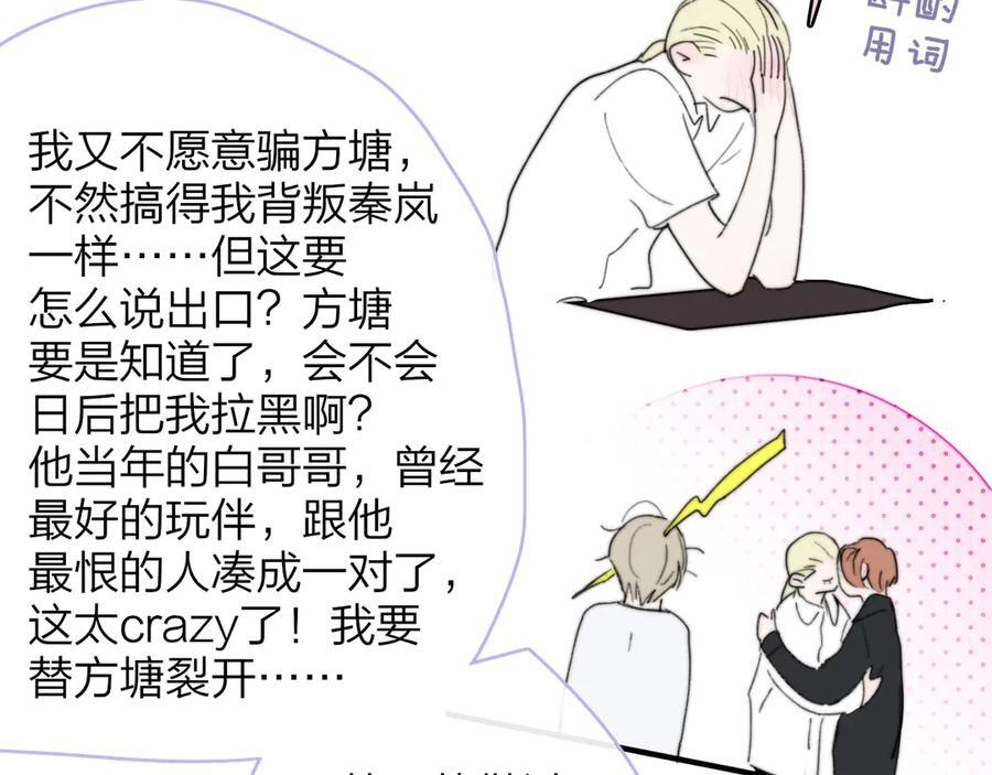 113话 方塘到来 第60页