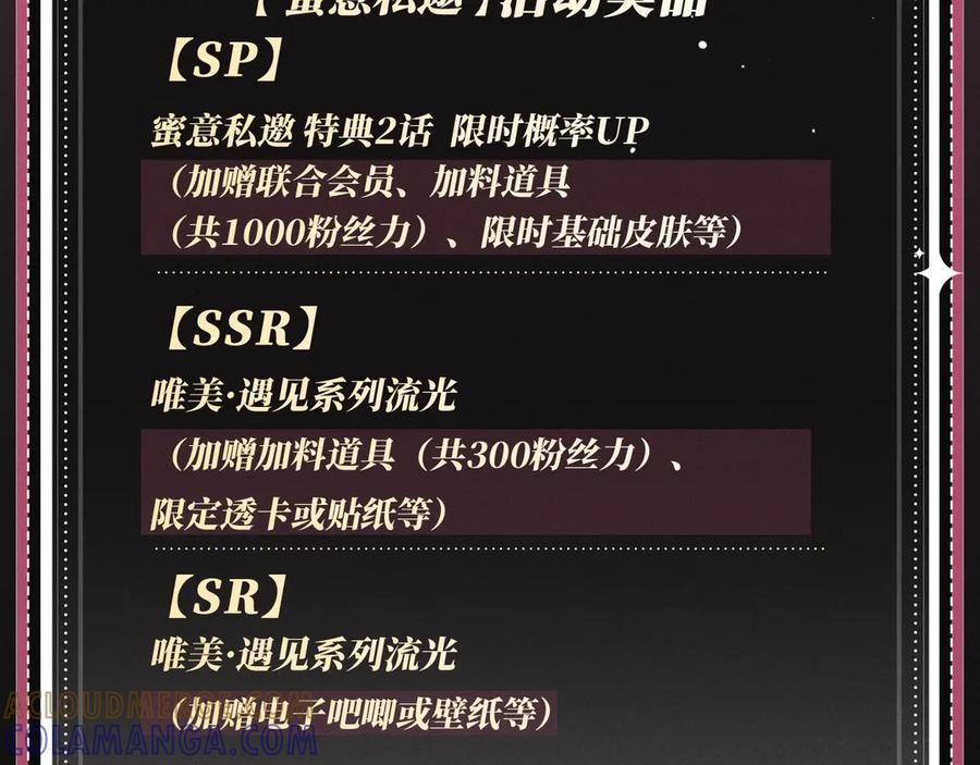特典公开：9月2日 “交往的方法”，要不要我教你？ 第17页