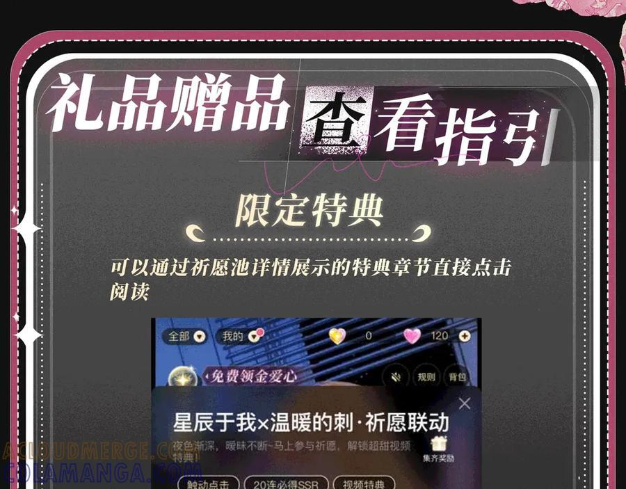 特典公开：9月2日 “交往的方法”，要不要我教你？ 第19页
