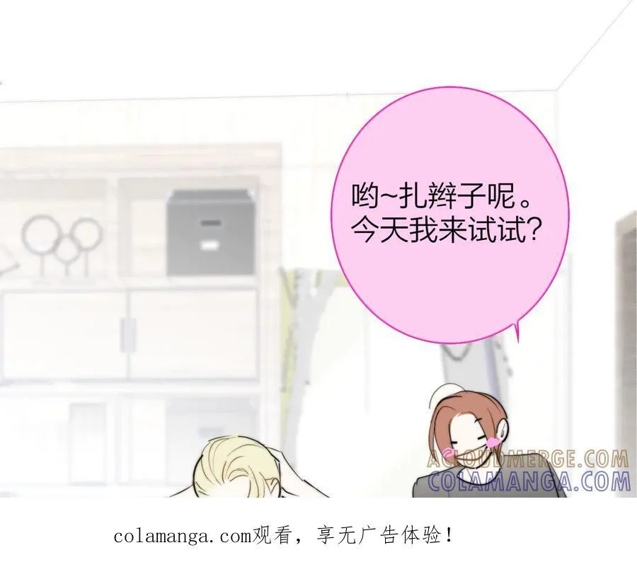 小剧场 我给你扎头发~ 第1页