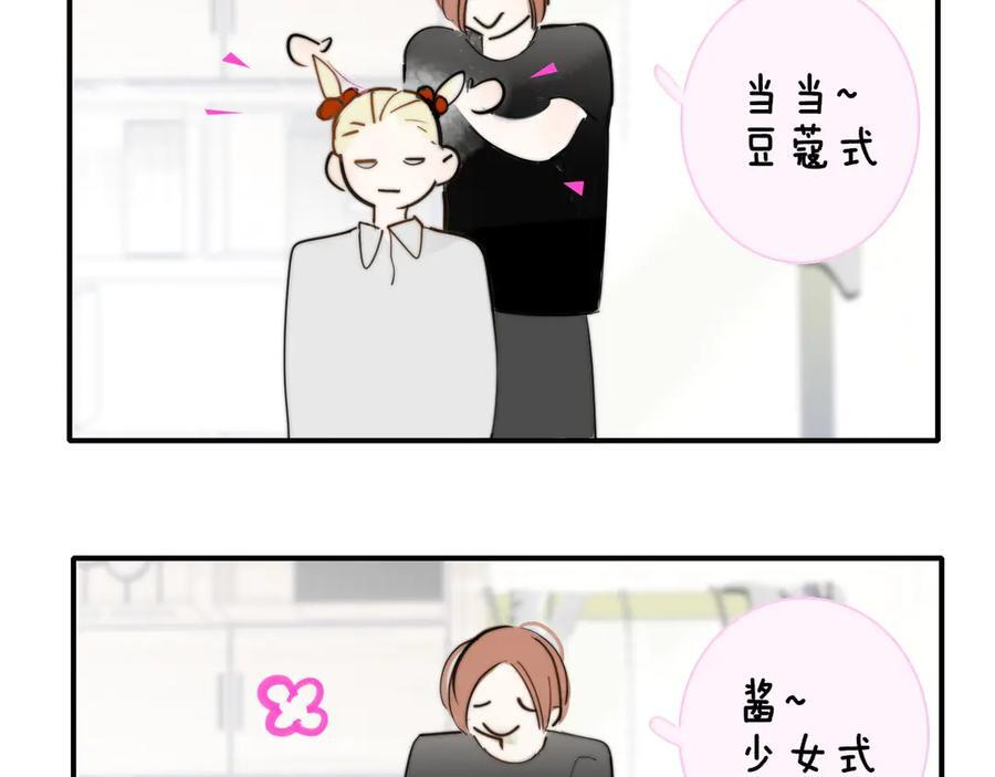 小剧场 我给你扎头发~ 第4页
