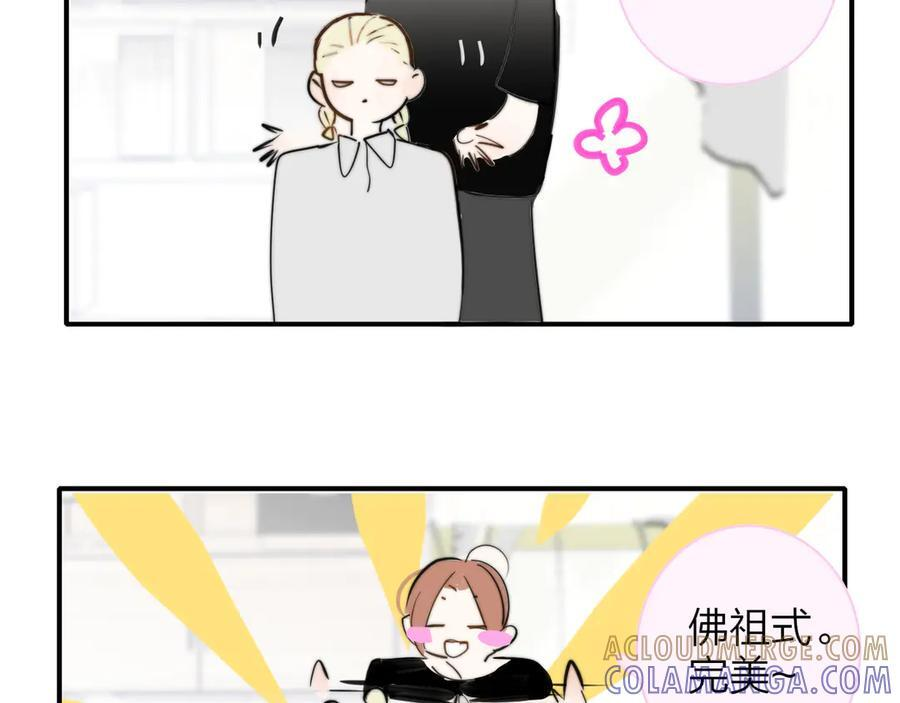 小剧场 我给你扎头发~ 第5页