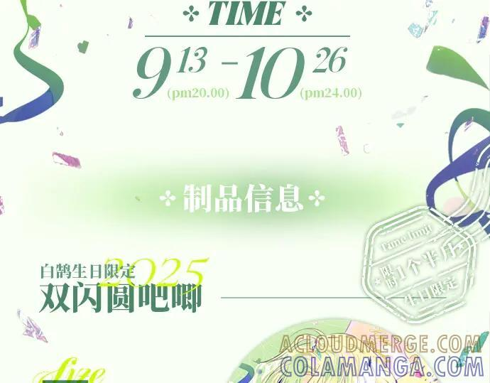 25年白鹄生日限定周边来了！ 第3页