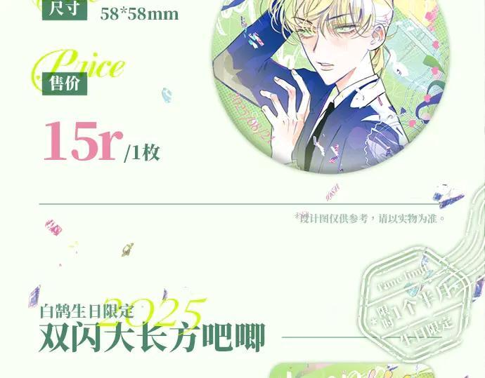 25年白鹄生日限定周边来了！ 第4页