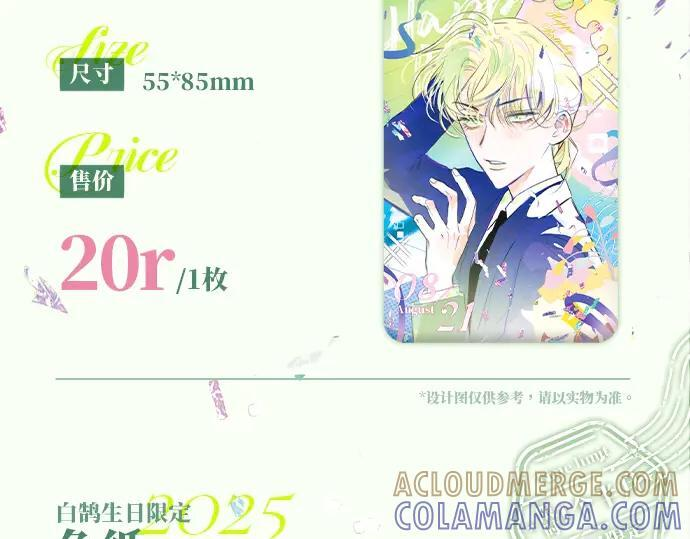 25年白鹄生日限定周边来了！ 第5页