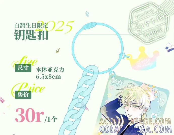 25年白鹄生日限定周边来了！ 第7页