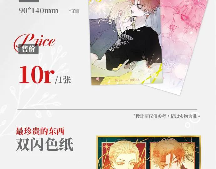 25年白鹄生日限定周边来了！ 第12页