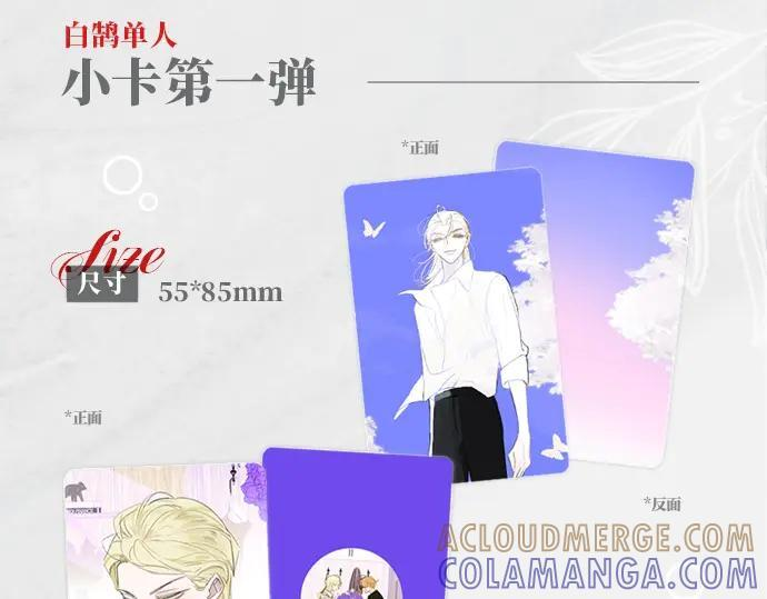 25年白鹄生日限定周边来了！ 第21页