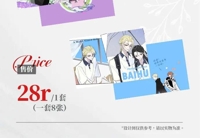 25年白鹄生日限定周边来了！ 第26页