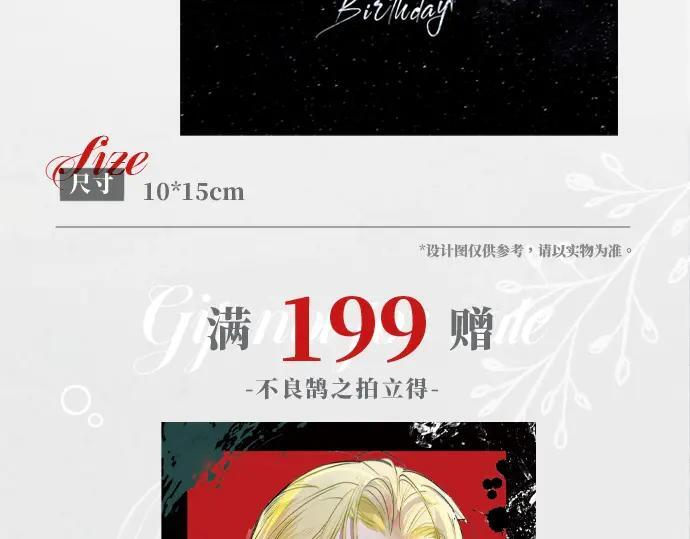 25年白鹄生日限定周边来了！ 第30页