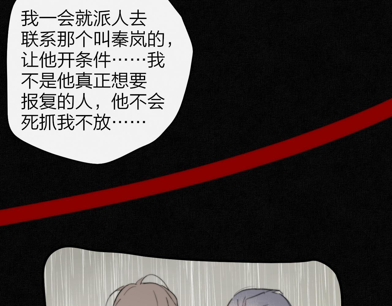 114话 那些残忍的真相…… 第11页