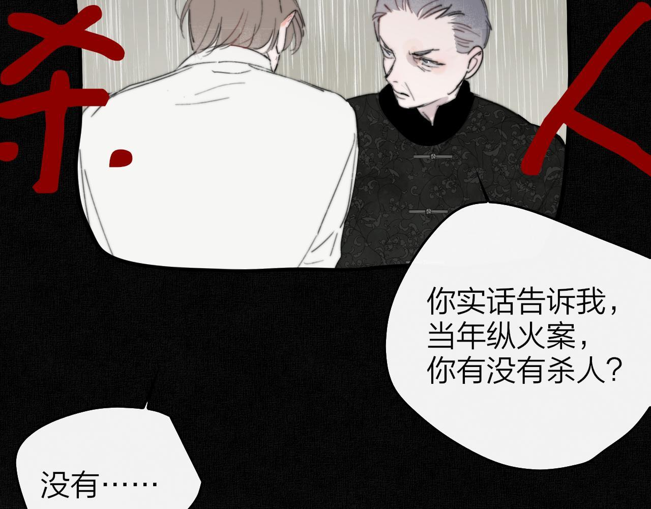 114话 那些残忍的真相…… 第12页
