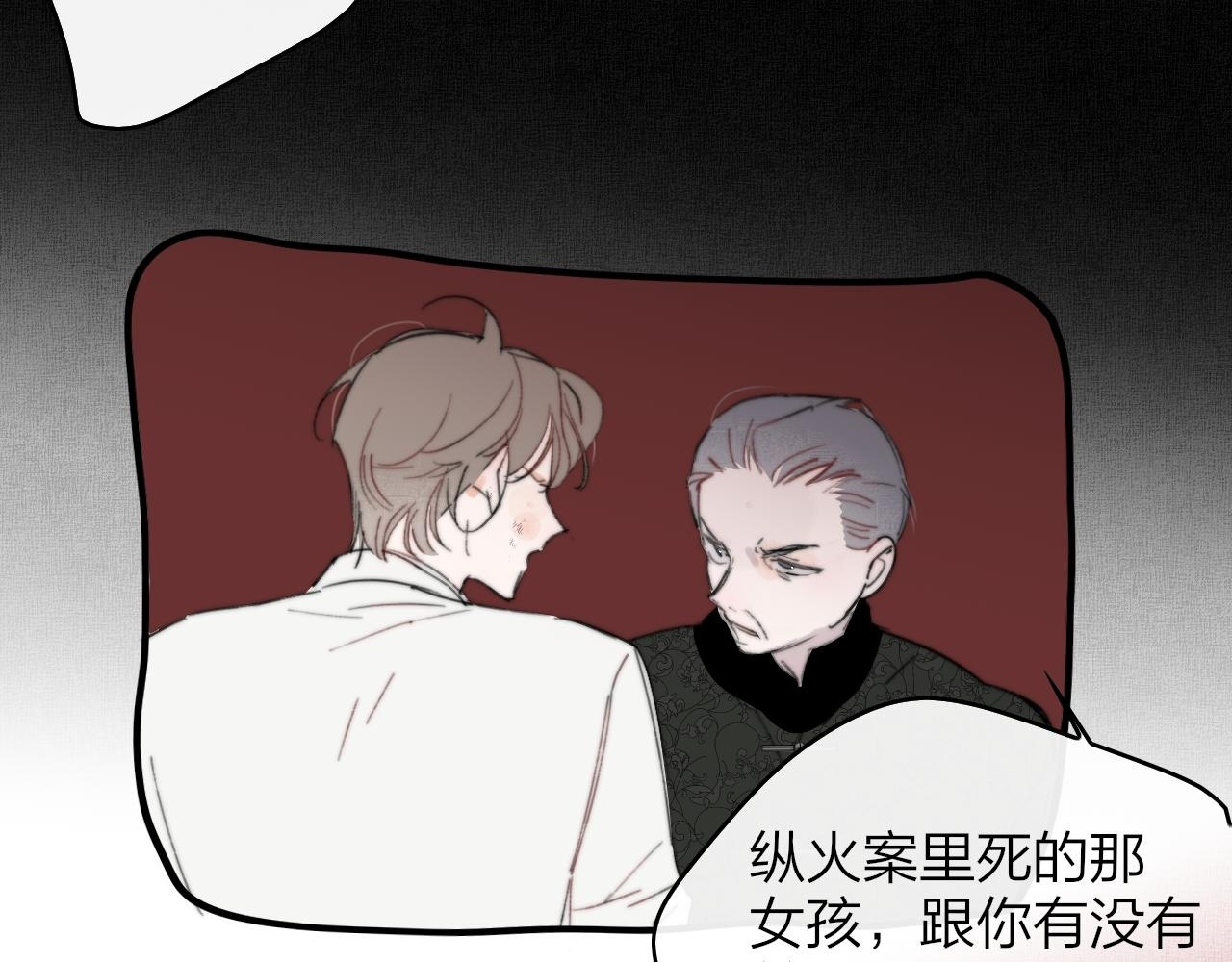 114话 那些残忍的真相…… 第13页