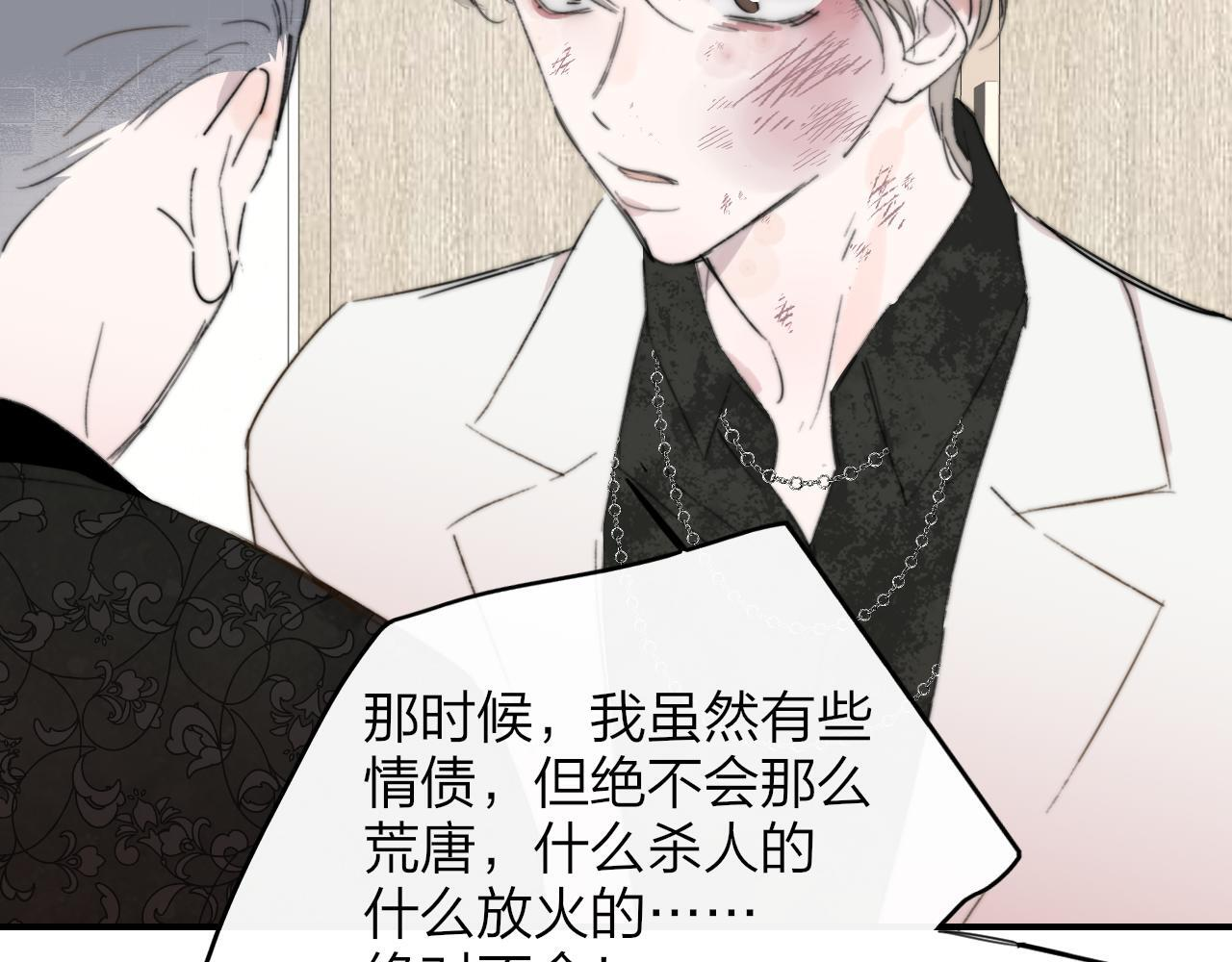 114话 那些残忍的真相…… 第15页