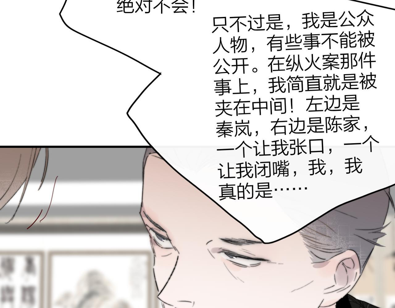 114话 那些残忍的真相…… 第16页