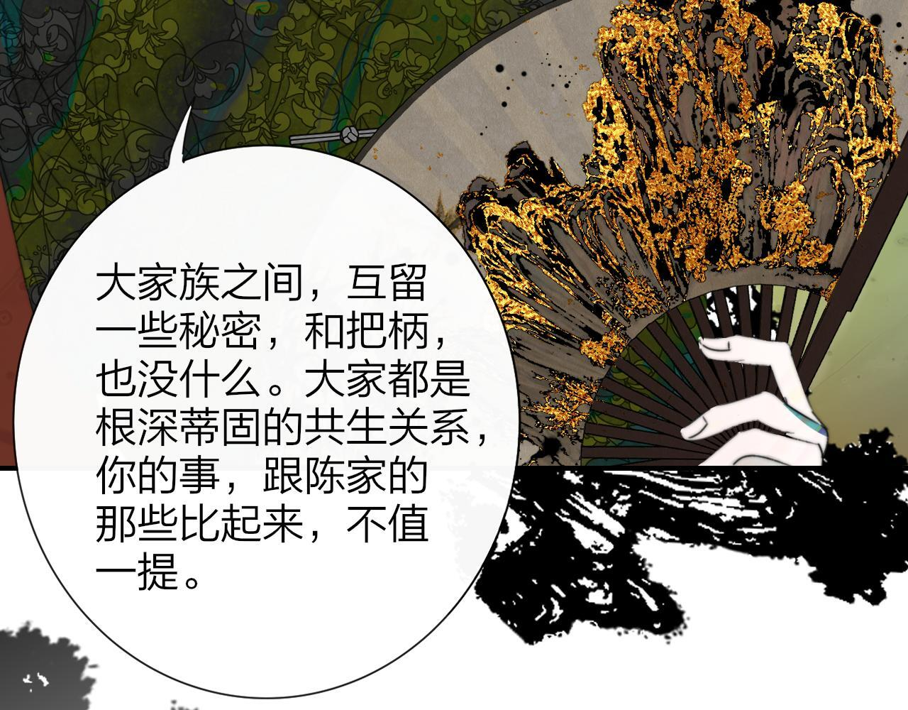 114话 那些残忍的真相…… 第23页