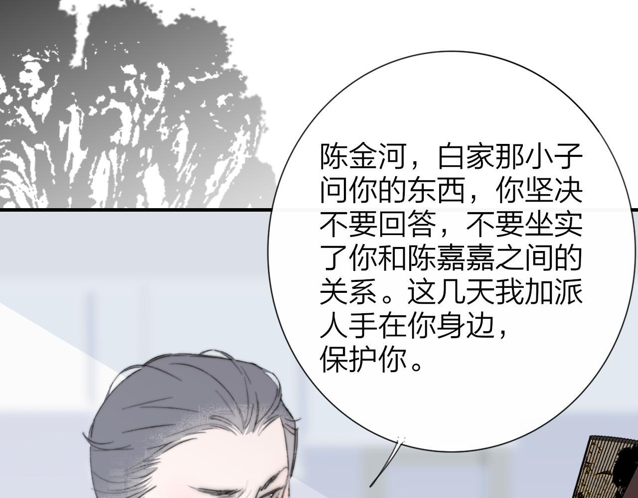 114话 那些残忍的真相…… 第24页